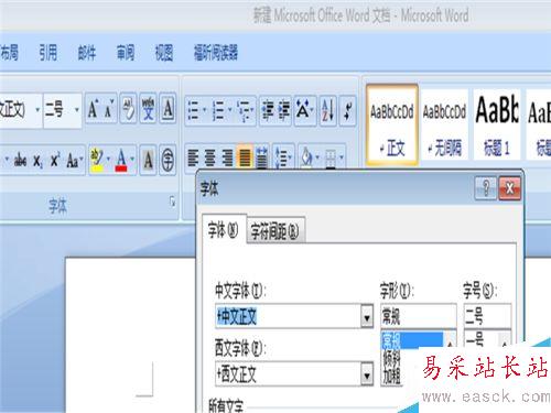 word中如何調整字體大小和顏色