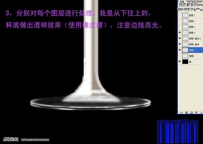 ps繪制透明的葡萄美酒夜光杯_網頁設計