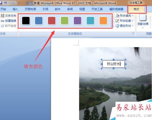怎么給Word插入的圖片添加文字