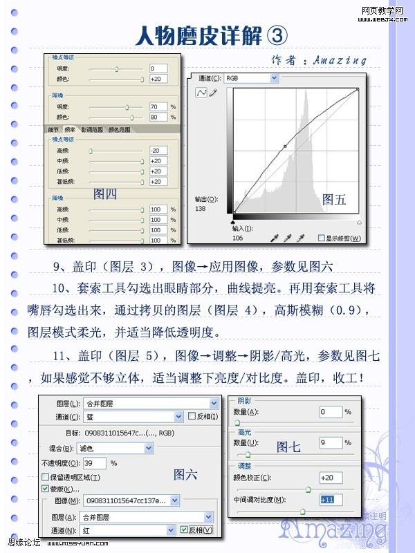 photoshop給美女磨皮美白詳細實例教程_網頁設計