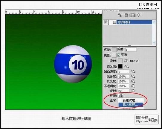 photoshop繪畫真實的立體臺球
