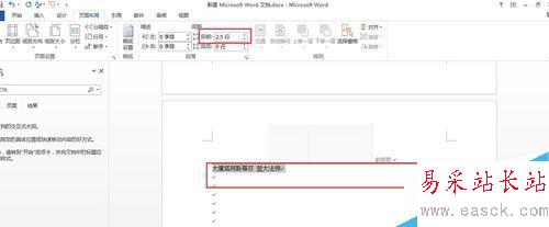 word:word2013中怎么設置段前間距