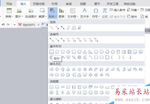 WPS中怎么用word畫圖形？