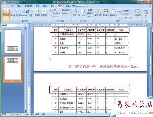word表格如何拆分與合并