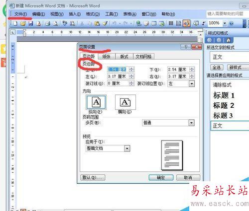 Word 文檔怎么設置頁邊距