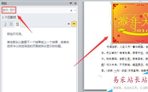 word2010 如何快速定位及查找？