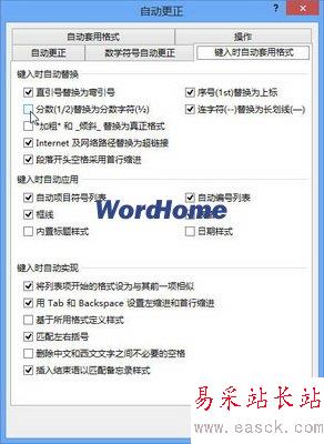 鍵入時自動套用格式