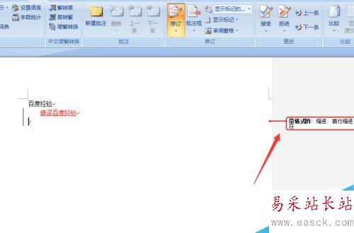 word文檔怎么使用修訂
