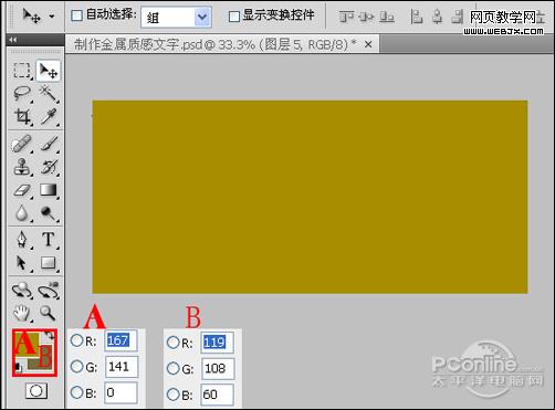 photoshop教程:制作金屬質感文字特效