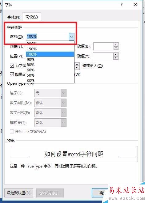 如何設置word字符間距