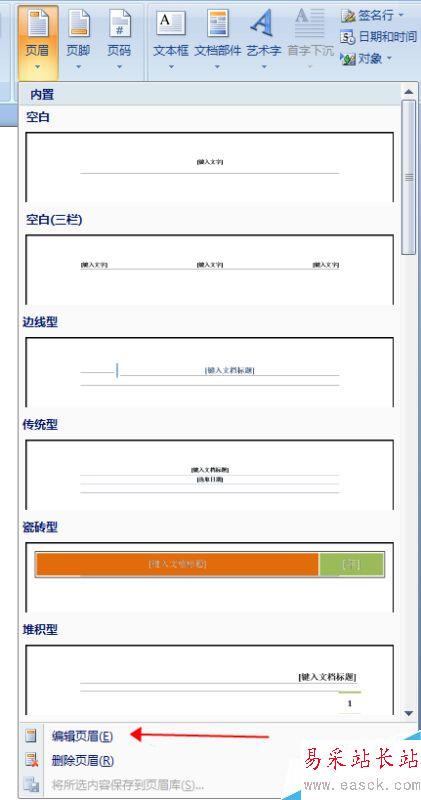 如何去除Word辦公文檔水??？