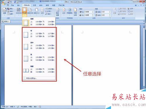 word如何調整單獨頁面的頁邊距