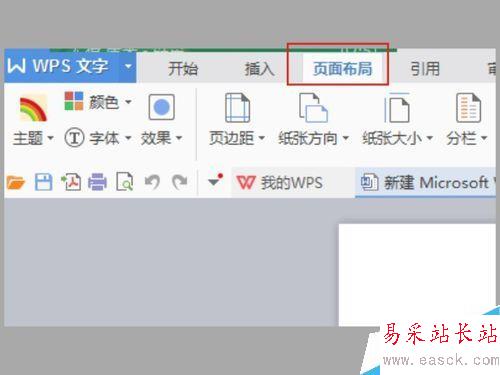 最新版2016年Word 文檔怎么更換背景