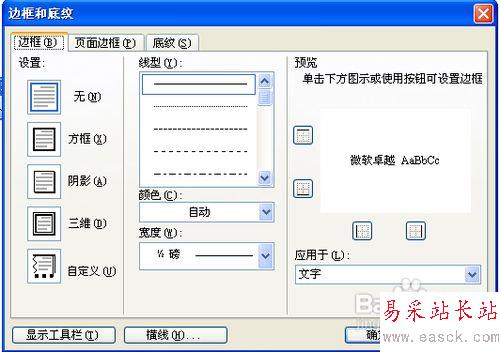 怎樣去除Word2003頁眉中的下劃線