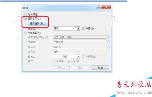 Word文檔如何添加上水印