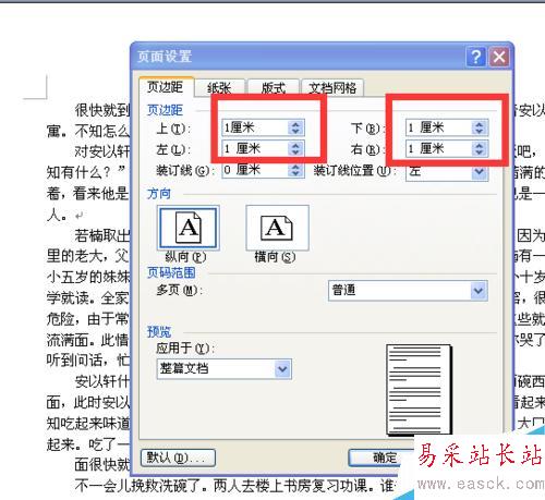 如何設置文檔的上下左右邊距