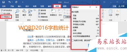 Word2016怎么看字數統計？Word2016字數統計兩種方法