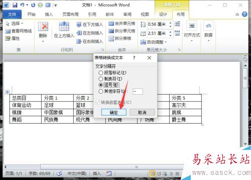 Word2010中的表格如何轉換為文本