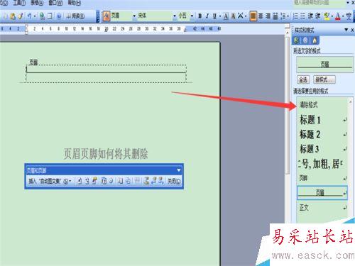 word頁眉頁腳如何清除？頁眉如果將其刪除？
