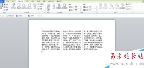 怎樣用Word給文章段落分欄