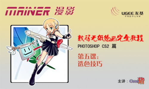 photoshop教程:手繪cg漫畫