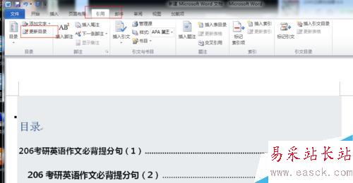 如何在word中設置目錄？