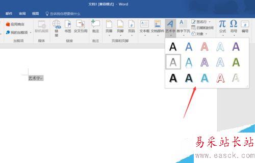 Word2016怎么制作藝術字？Word2016藝術字制作方法