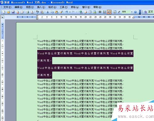 Word中怎么設置行高列寬？