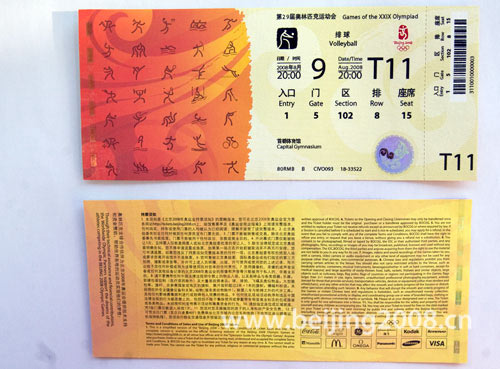 展示2008奧運會門票票樣組圖