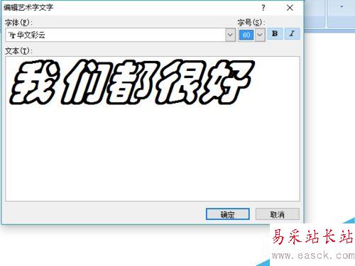 word怎樣插入藝術字