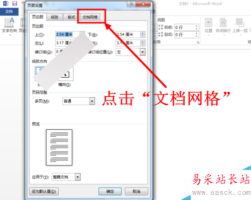 Word2013怎么設置每頁的行數和每行的字數