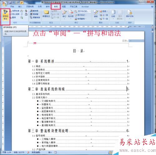 如何快速找出word中的錯別字