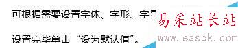 如何為Word設置默認字體