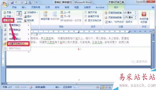 如何在word插入頁碼！