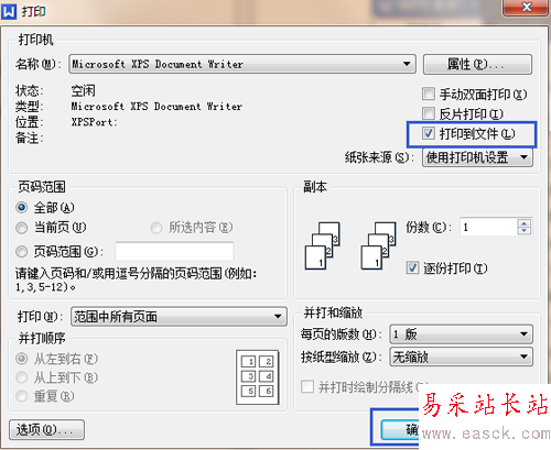 在沒有安裝office的電腦上打印word文檔