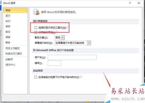 Word2010中關閉“浮動工具欄”的方法