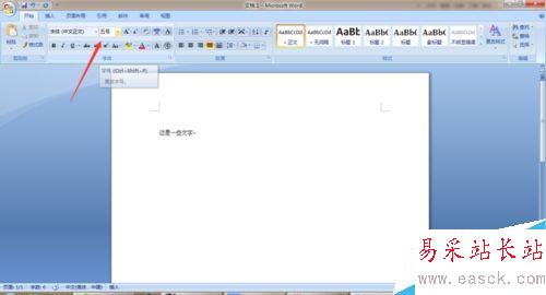 如何帥氣的在word中設置字體大小