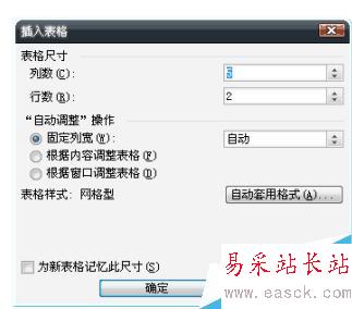 如何在word中插入一個表格