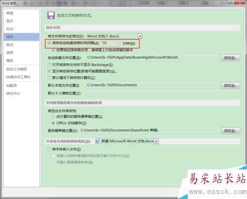 Word2016怎么自動保存？office2016自動保存設置教程