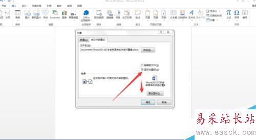 word2013如何插入對象