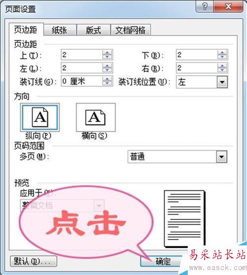 如何調整word頁邊距