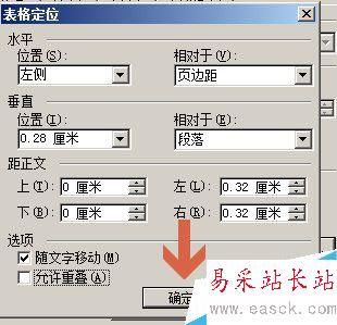 word2003表格重疊了怎么避免