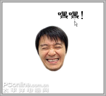 photoshop教程：制作狂笑動態表情