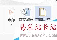 word2013里頁眉中的橫線怎么去掉？