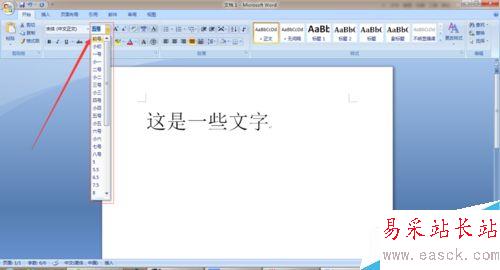如何帥氣的在word中設置字體大小
