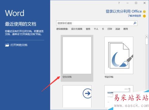 Word2016文檔中顯示“制表符”的設置方法