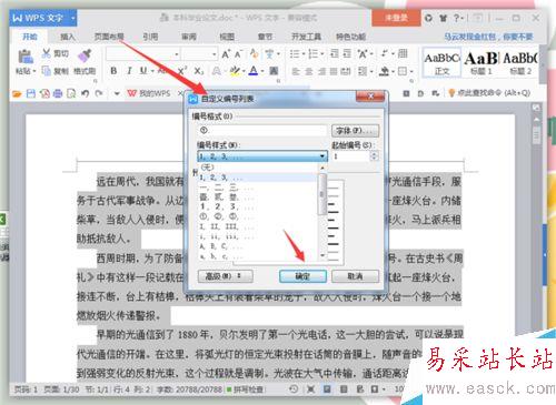 如何給Word文本添加段落編號？