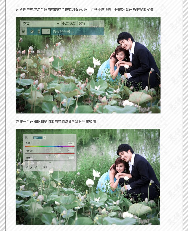 photoshop調色教程:青青河邊草婚紗照_webjx.com