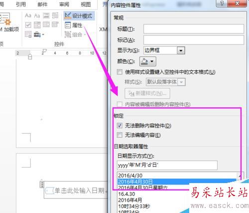 如何使用Word里面的日期選取器