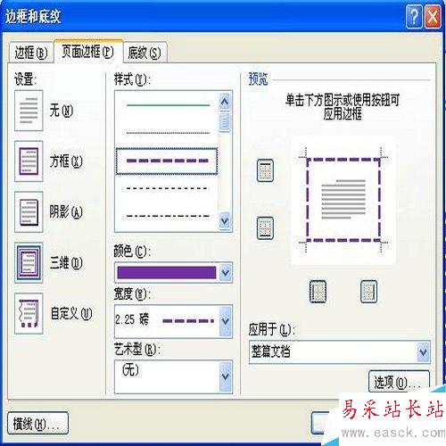 如何給word文檔設置頁面邊框和底紋